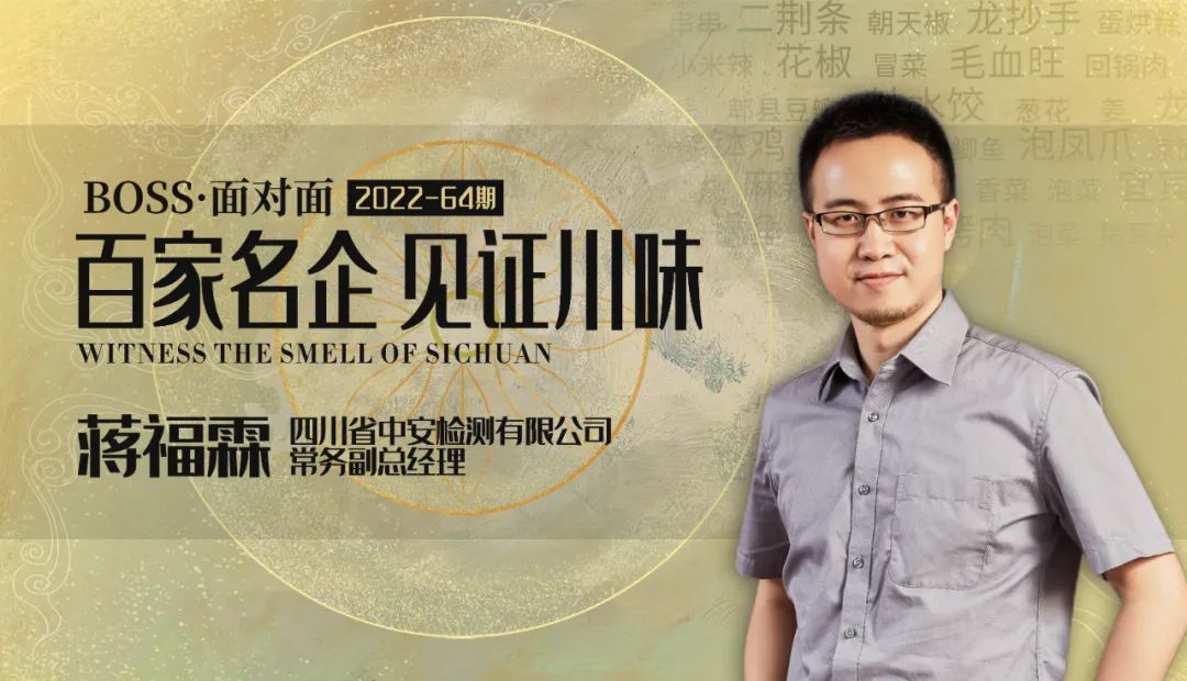 中安检测蒋福霖：中国食品检测的米乐M6 M6米乐未来将在品牌化、连锁化、品质化基础上升级自动化(图1)