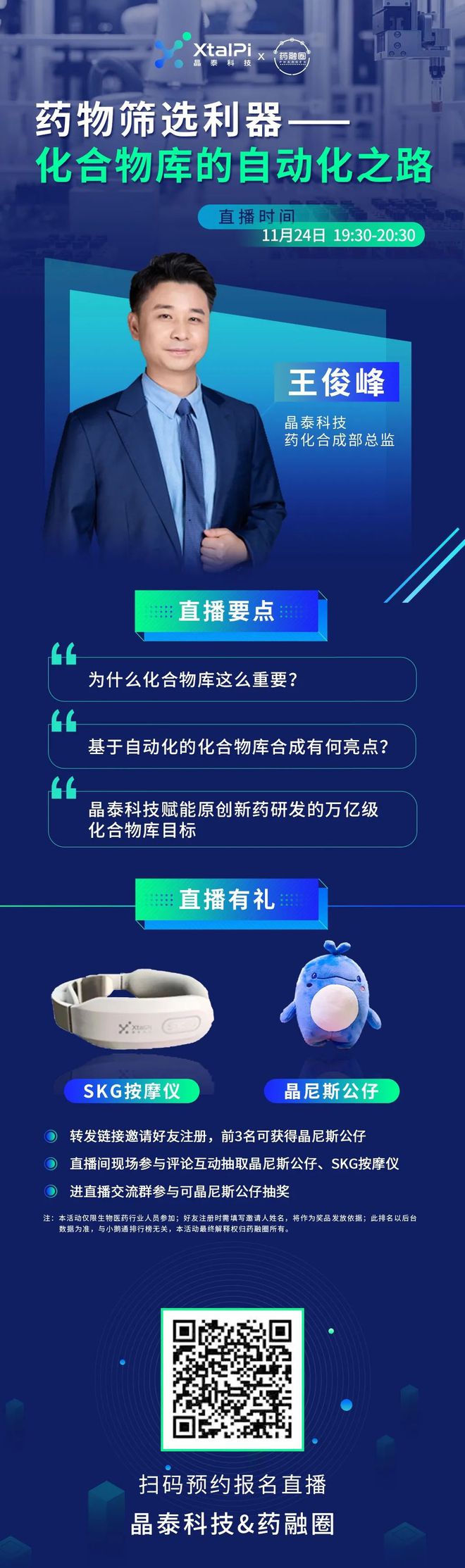 直播预告 药物筛选利器——化合物库米乐M6 M6米乐的自动化之路(图1) 直播预告 药物筛选利器——化合物库米乐M6 M6米乐的自动化之路(图1)