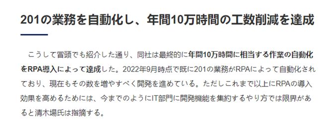 每年节省10万工时将201项业务实现自动化大金工业的RPA成功案例米乐M6 M6米乐(图5) 每年节省10万工时将201项业务实现自动化大金工业的RPA成功案例米乐M6 M6米乐(图5)