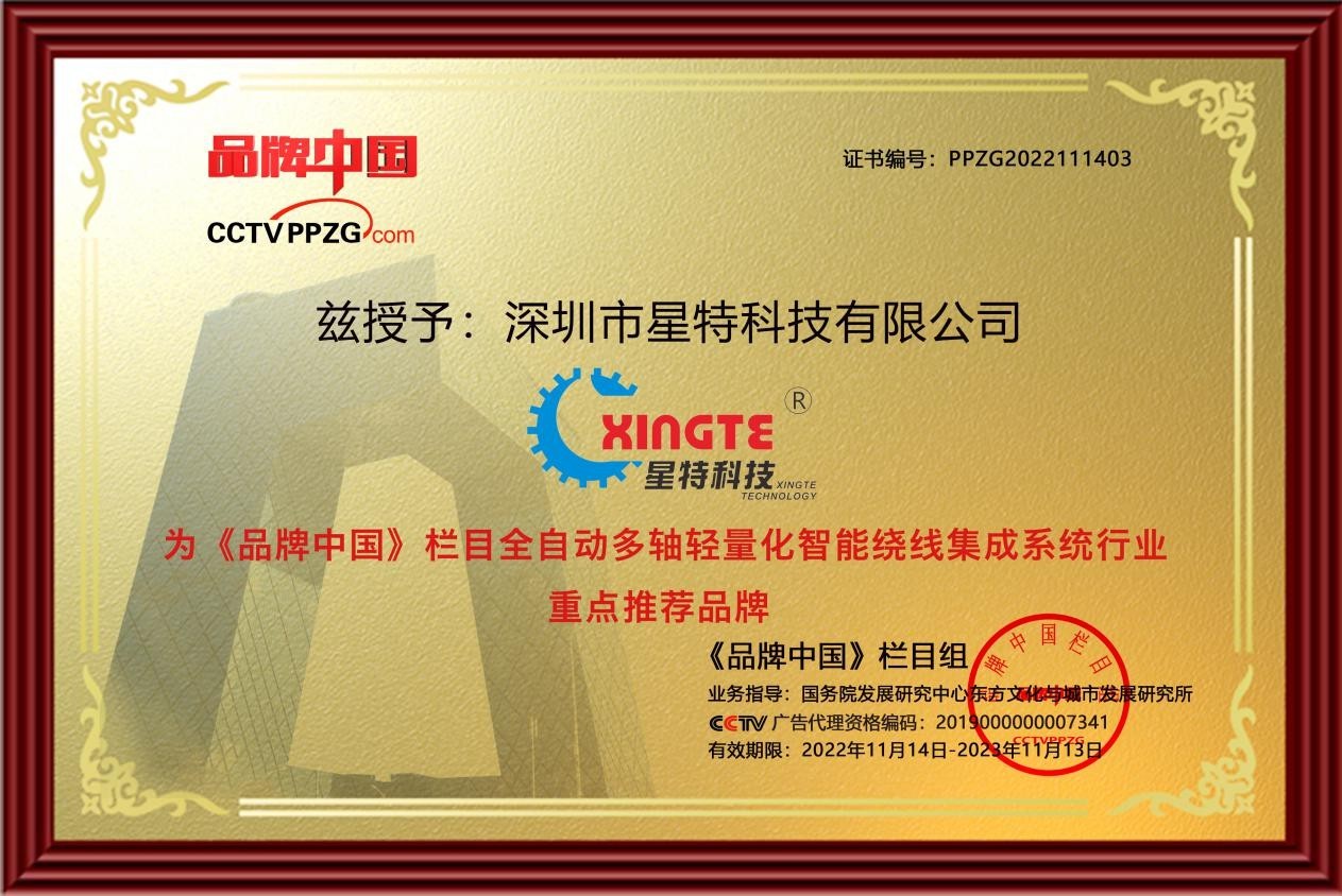 米乐M6 M6米乐星特科技致力自动化绕线行业研发生产 坚持品质与创新并存(图3)