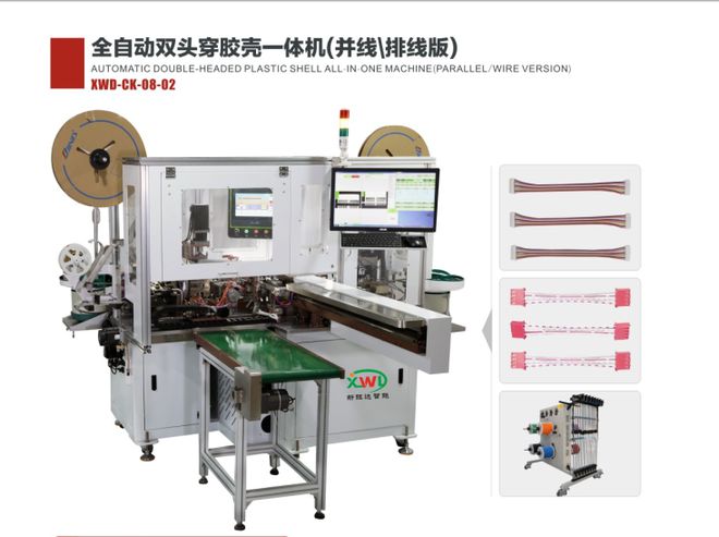 线束加工设备龙头厂商汇聚ICH2023尖端技术 新产品首发米乐M6 M6米乐(图15)