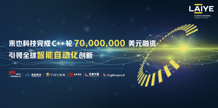 来也科技完成C++轮7000万美元融资引领全球智米乐M6 M6米乐能自动化创新(图1)