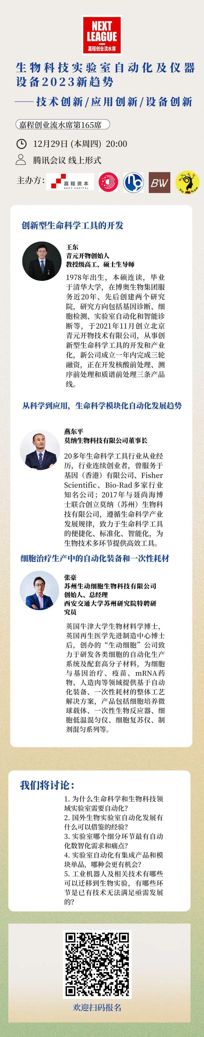生物科技实验室自动化及仪器设备2023新趋势：技术创新应用创新设备丨嘉米乐M6 M6米乐程创业流水席第165期(图1)