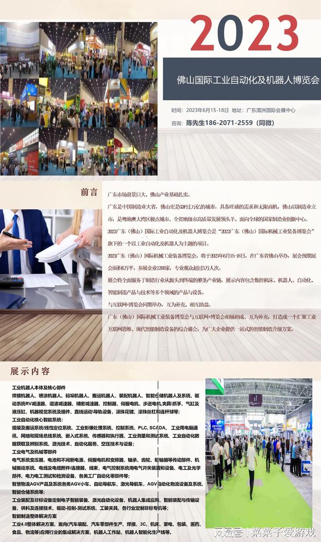 2023佛山工业自动化展2023佛山工业机器人展米乐M6 M6米乐装配展(图1) 2023佛山工业自动化展2023佛山工业机器人展米乐M6 M6米乐装配展(图1)