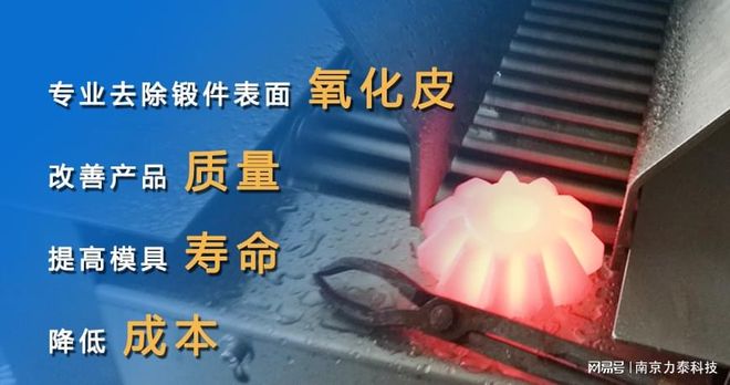 米乐M6 M6米乐锻造自动化生产线中去氧化皮机的工作原理是什么(图2)