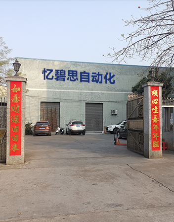 中山市米乐M6 M6米乐忆碧思自动化设备科技有限公司(图1)