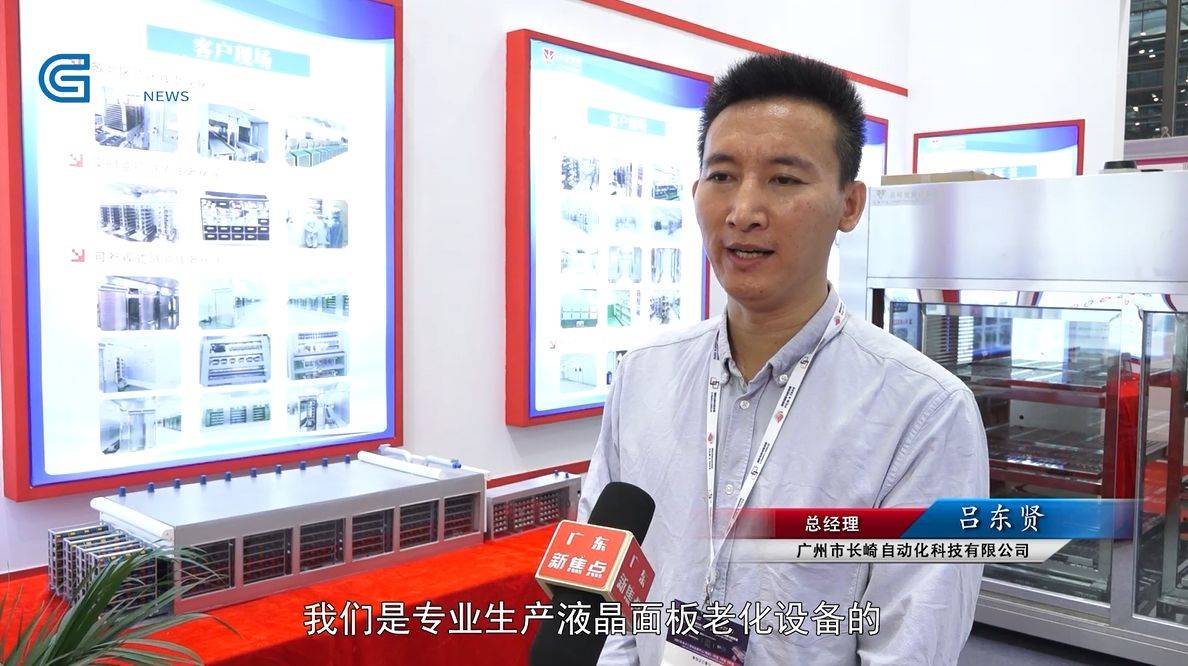 米乐M6 M6米乐广东新焦点发布广东电视台播出—广州市长崎自动化科技有限公司(图3)