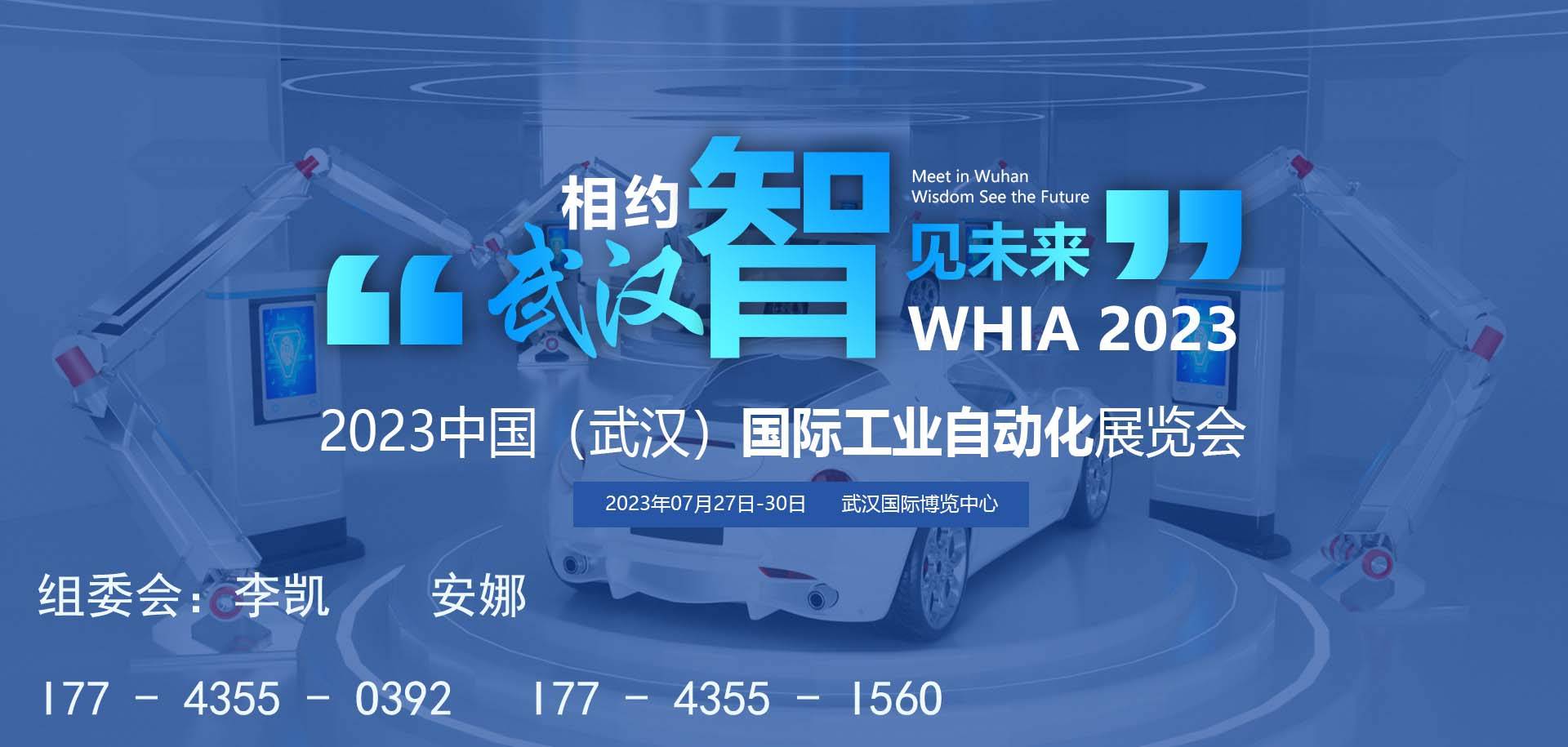 米乐M6 M6米乐2023武汉工业自动化展会·【智能装备展会】(图1)