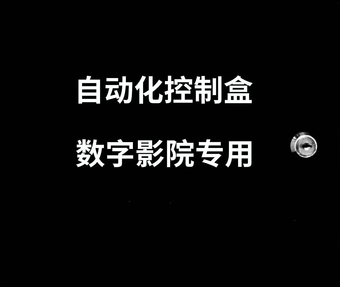 米乐M6 M6米乐自动化控制盒(图1)