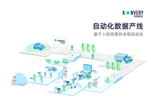 恺望数据宣布启用“自动化数米乐M6 M6米乐据产线”(图1)