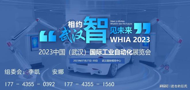 2023工业自动化展会米乐M6 M6米乐·武汉智能装备展览会(图3)