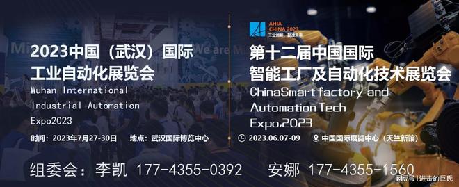 2023工业自动化展会米乐M6 M6米乐·武汉智能装备展览会(图1)