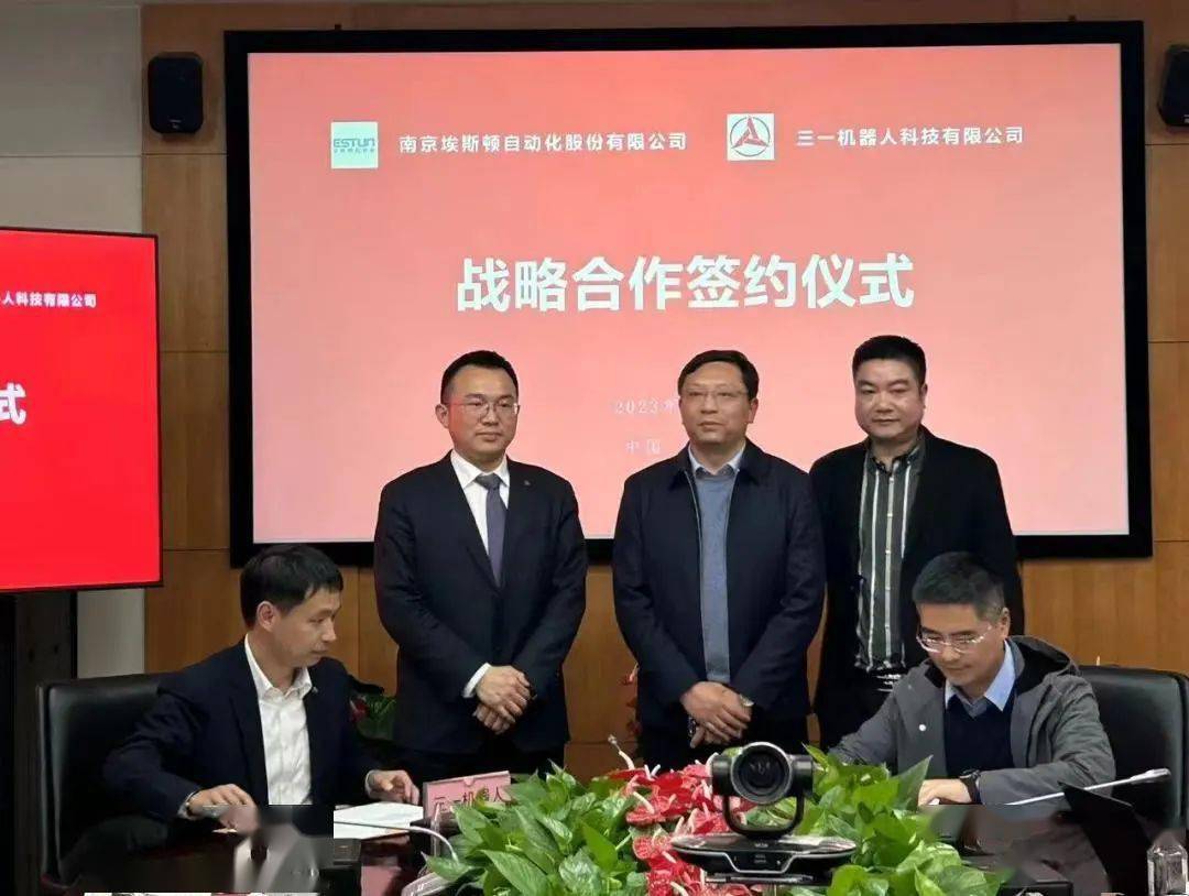 埃斯米乐M6 M6米乐顿自动化与三一机器人战略合作(图1) 埃斯米乐M6 M6米乐顿自动化与三一机器人战略合作(图1)