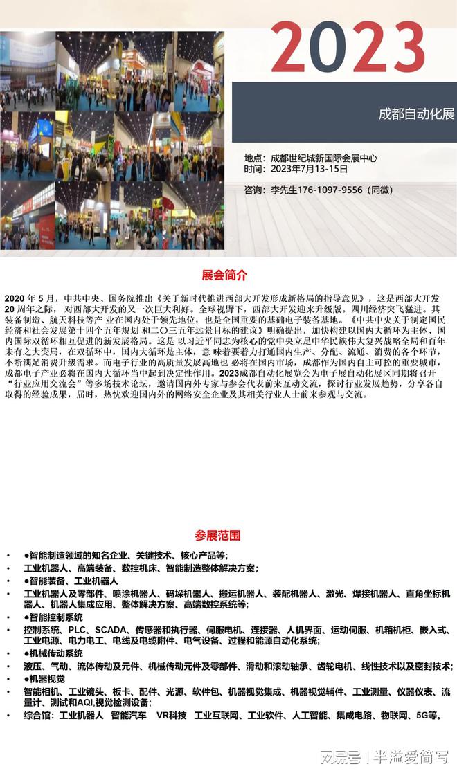 米乐M6 M6米乐2023成都自动化展7月15日开展(图1)