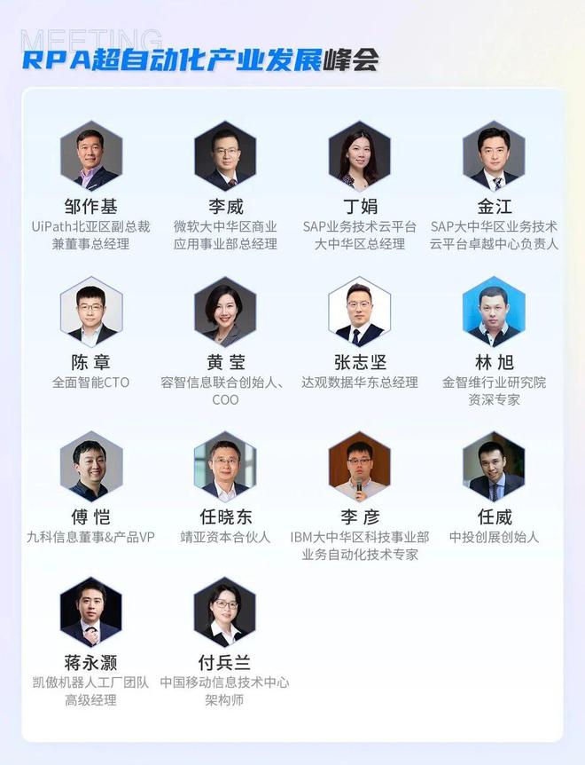 3月17日「ISIG中国产业智能大会」之RPA超级自动化产业发米乐M6 M6米乐展峰会(图1)