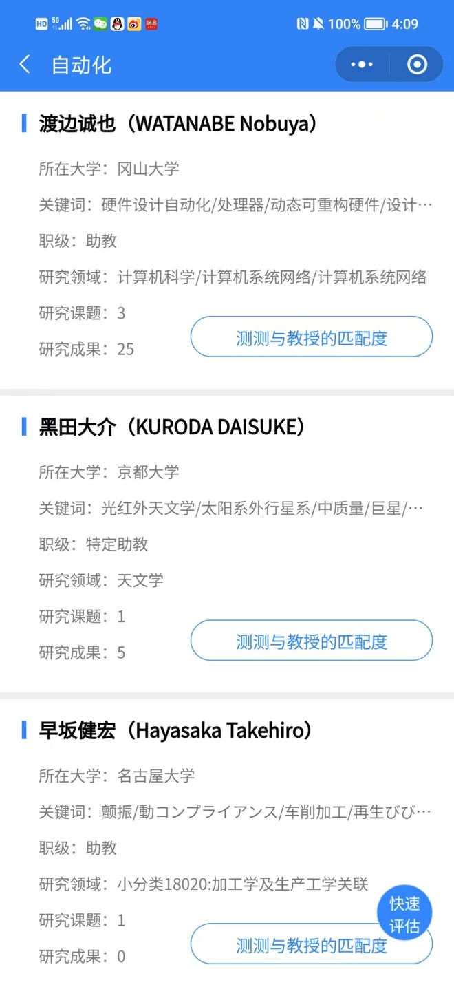 自动化专业（含大专）申请赴日读研各档次有哪些学校可选？米乐M6 M6米乐(图3)