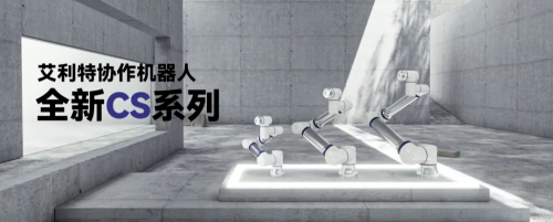 聚焦智慧工厂柔性智造新趋势看机器人如何助力工业40时代降本增效米乐M6 M6米乐(图9)