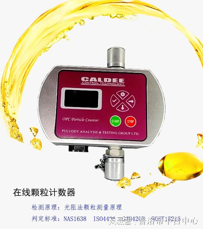 米乐M6 M6米乐油液颗粒计数器在工业自动化进程中带来的巨大效益(图1)