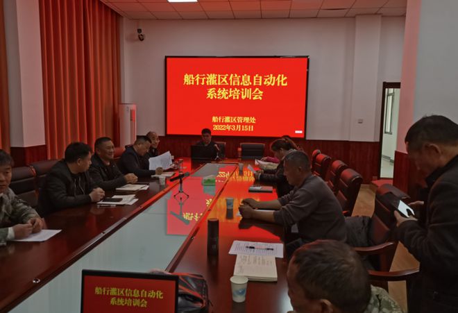 船行灌区开展灌区信息自动化系统培训米乐M6 M6米乐(图1)