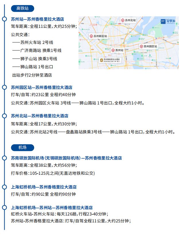 米乐M6 M6米乐苏州 · 327-28 · 首届合成生物学药物化学化学生物学连续流企业家科学家高峰论坛(图1)