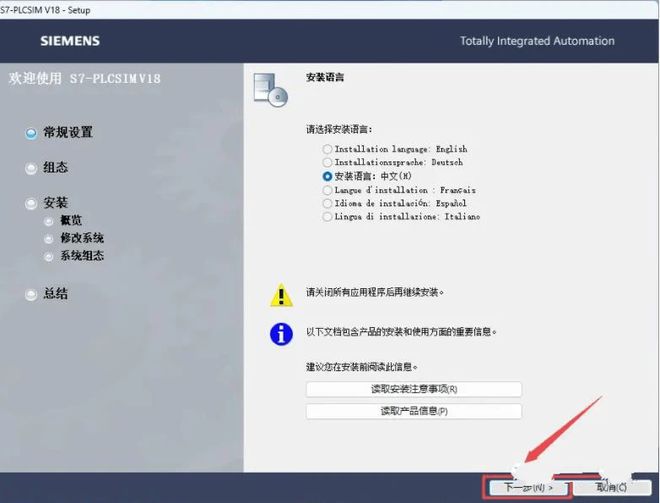 集成自动化博途TIA Portal V18详细安装教程TIA博途软件下载米乐M6 M6米乐(图7) 集成自动化博途TIA Portal V18详细安装教程TIA博途软件下载米乐M6 M6米乐(图7)