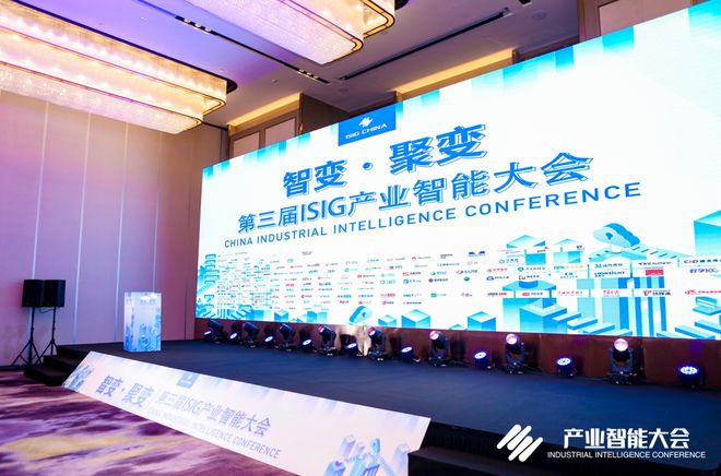 聚合产业资源 向未来生长第三届ISIG中国米乐M6 M6米乐产业智能大会成功召开(图1)