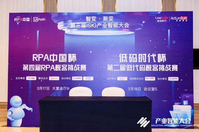 聚合产业资源 向未来生长第三届ISIG中国米乐M6 M6米乐产业智能大会成功召开(图4)