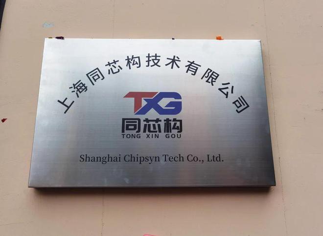 赋能区域产业能级提升！国米乐M6 M6米乐内顶级泛半导体真空腔体自动化、智能化生产线在宝山开工(图2)