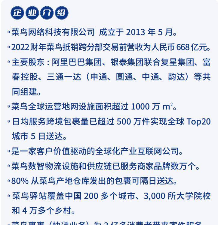 物流科米乐M6 M6米乐技最前线 -从菜鸟网络看趋势(图1)