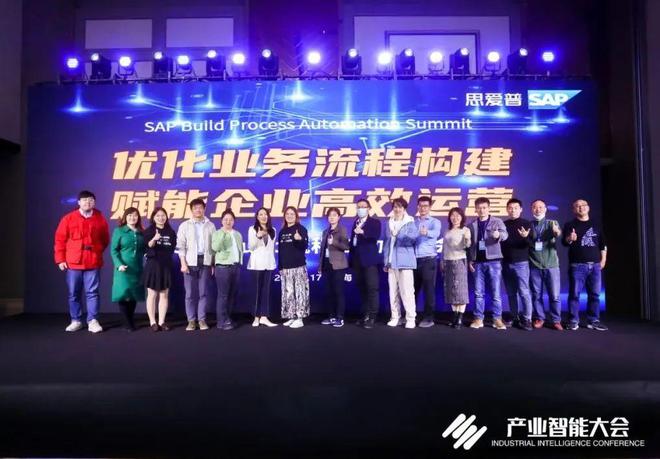 M6 米乐SAP Build流程自动化峰会成功举办(图1)