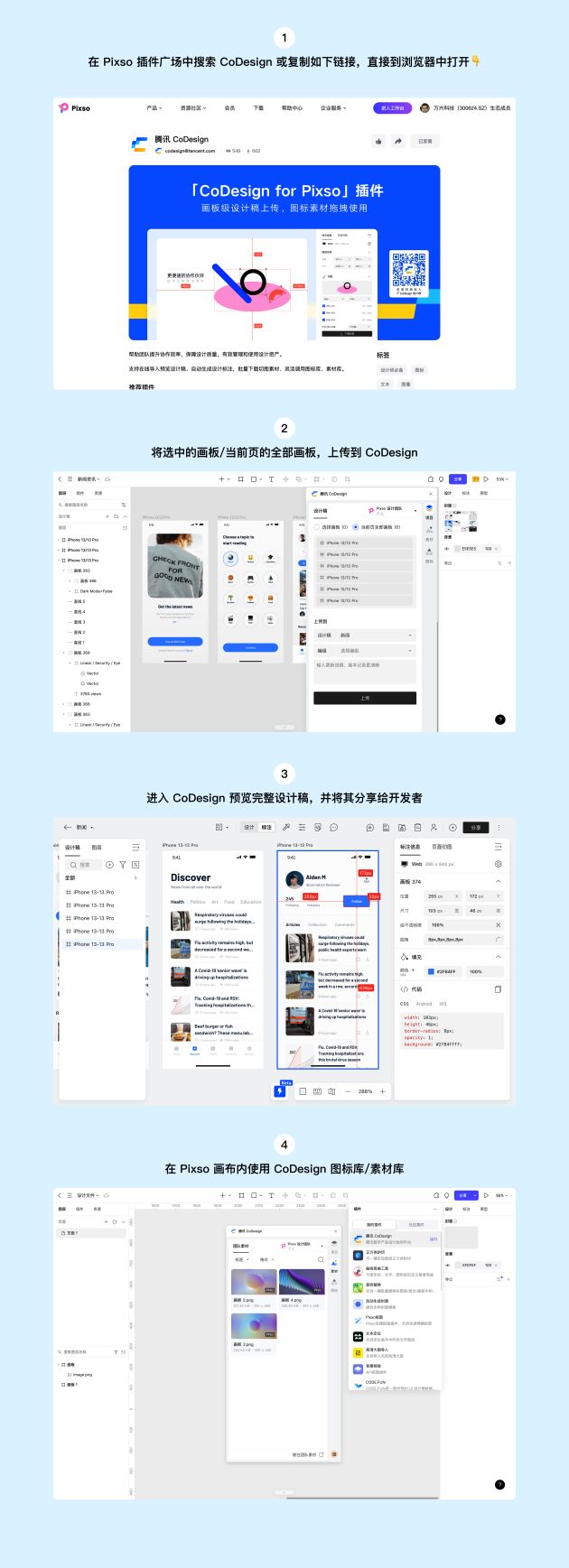 M6 米乐腾讯 CoDesign for Pixso 插件开启产研设自动化工作流(图6)