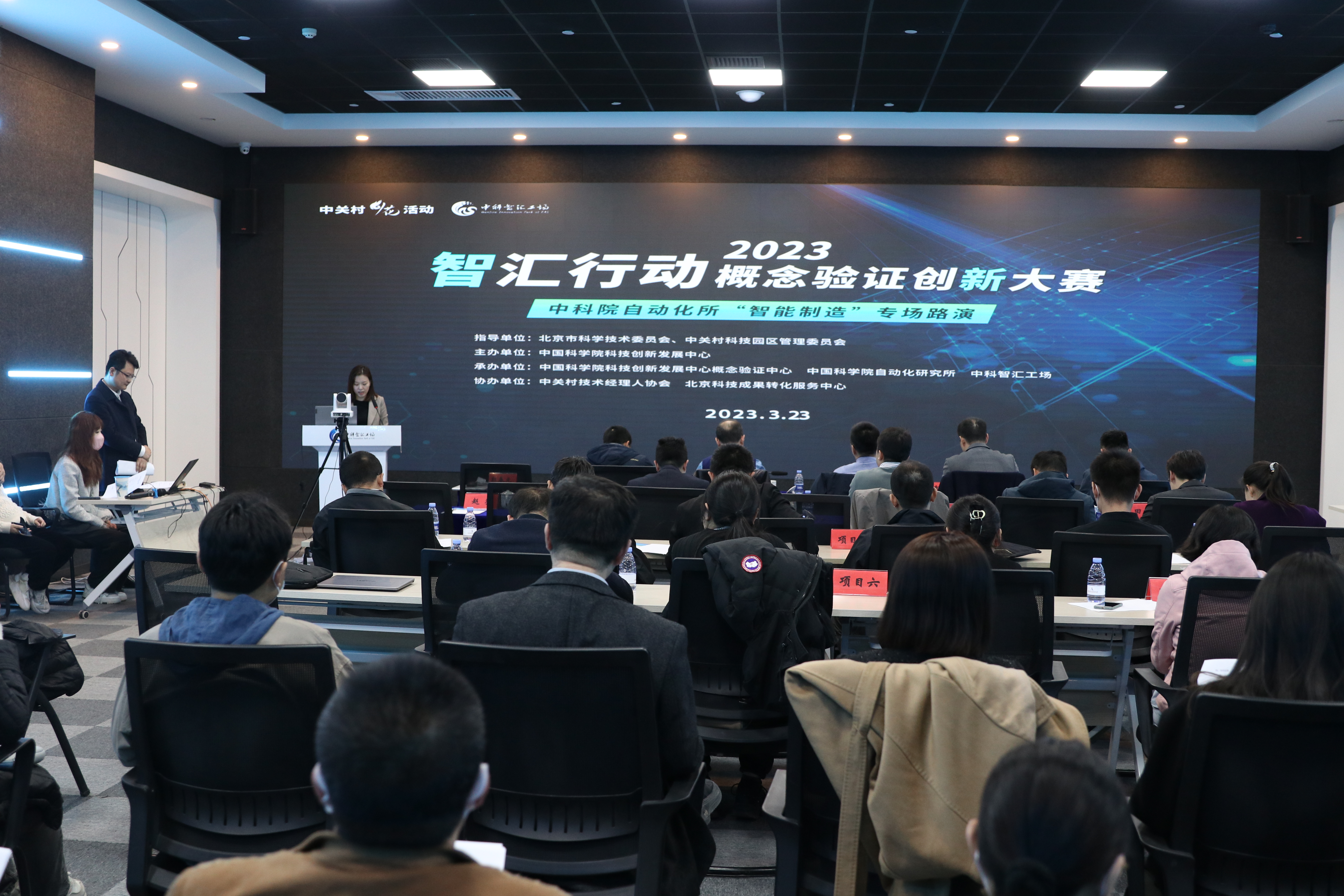 “CAS概念验证计划”中科院自动化所专场路演成功举办米乐M6 M6米乐(图1)