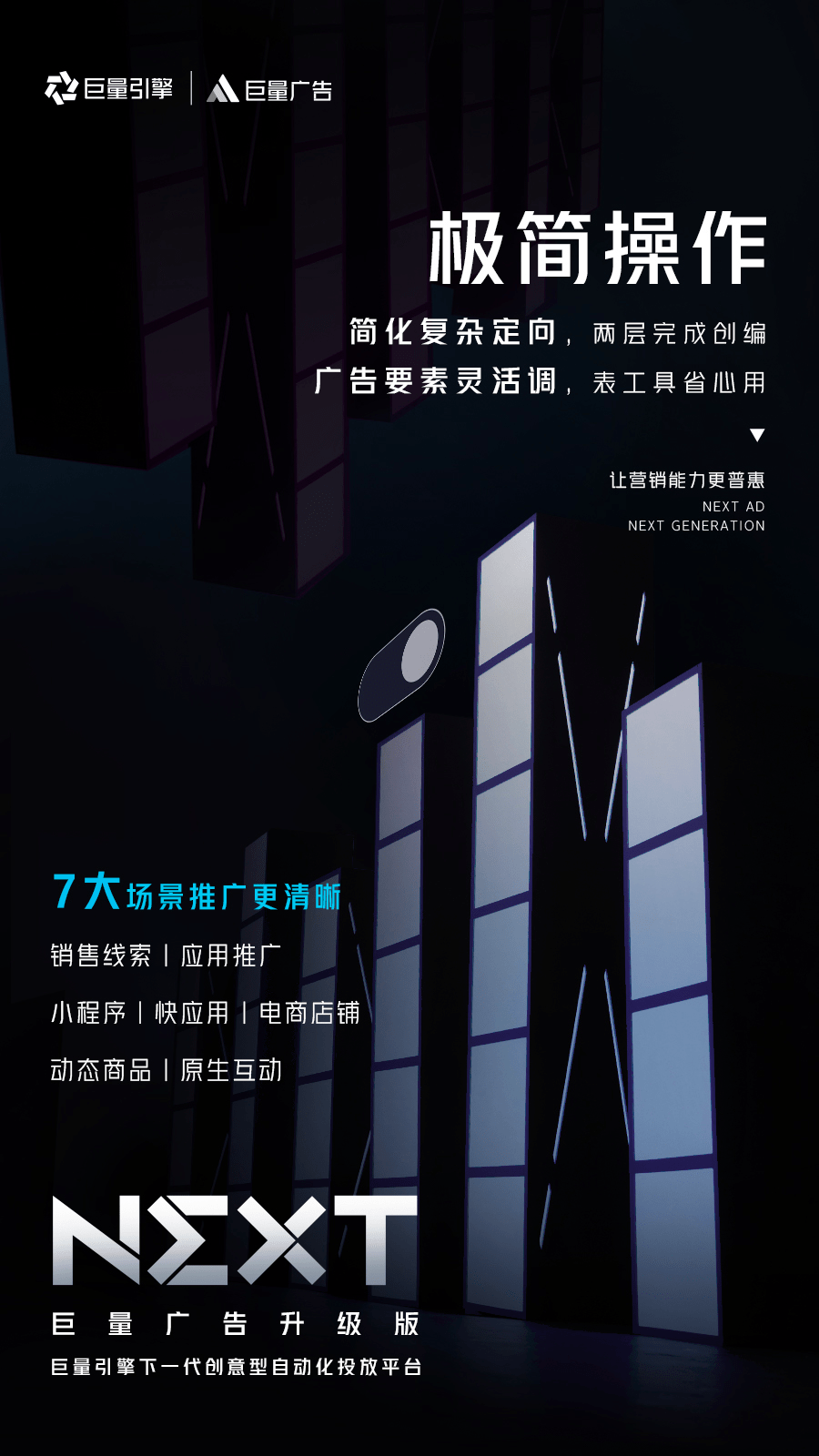 米乐M6 M6米乐巨量广告升级版：巨量引擎下一代创意型自动化投放平台(图2)