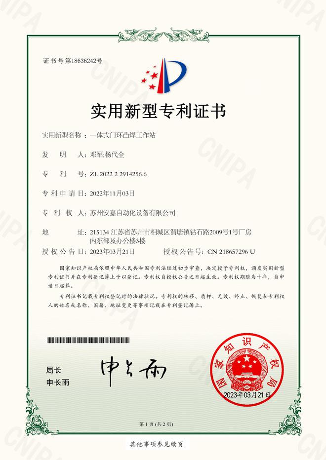 苏州安嘉自动化设备有限公司新获两项实用新M6 米乐型专利(图2)