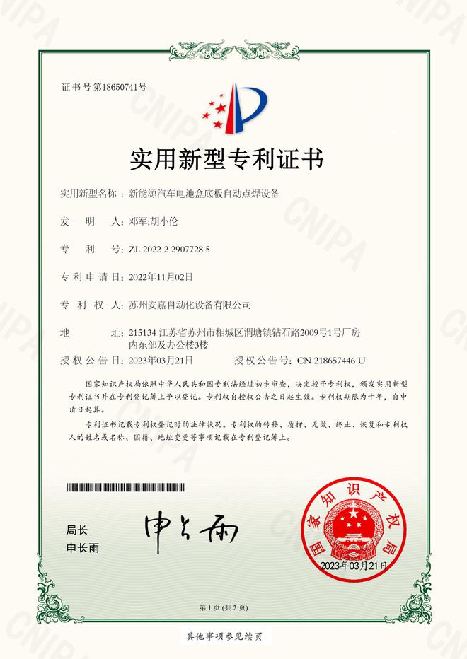 苏州安嘉自动化设备有限公司新获两项实用新M6 米乐型专利(图1)