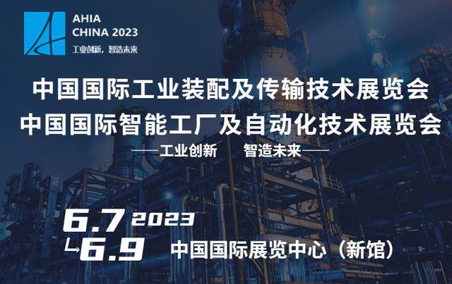 米乐M6 M6米乐2023北京工业自动化展会（智能装备机器人展）助力制造业高质量发展(图1)