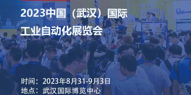 2023年自动化及工业设备展览会M6 米乐(图1)
