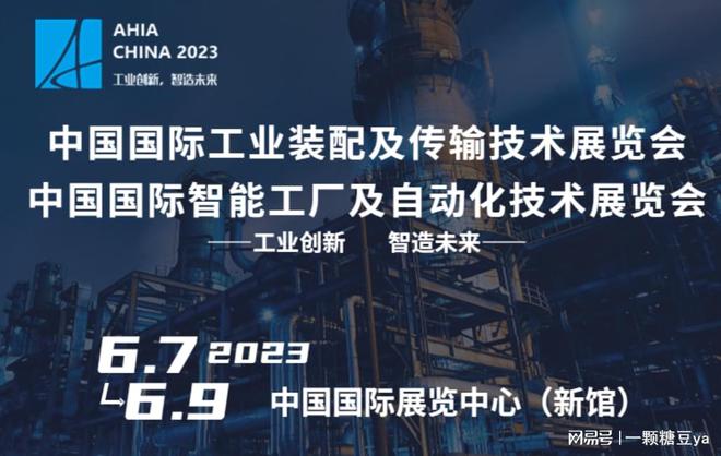 重磅开幕 2023M6 米乐国际智能工厂及自动化技术博览会(图1)