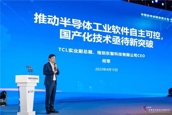 首届中国软件创新发展大会 格创东智倡导联合创新米乐M6 M6米乐(图1)
