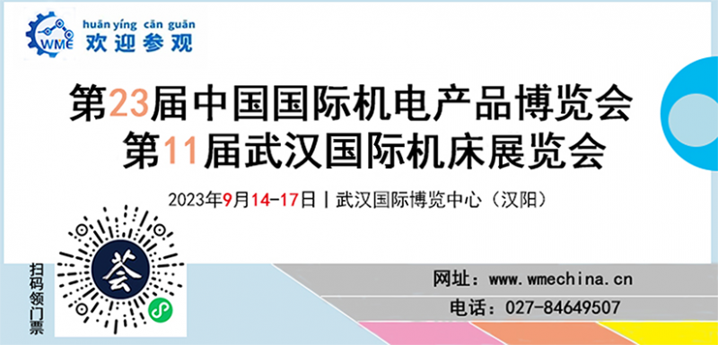 焕新出发M6 米乐丨2023第23届中国国际机电产品博览会暨第11届武汉国际机床展扬帆起航！(图6)