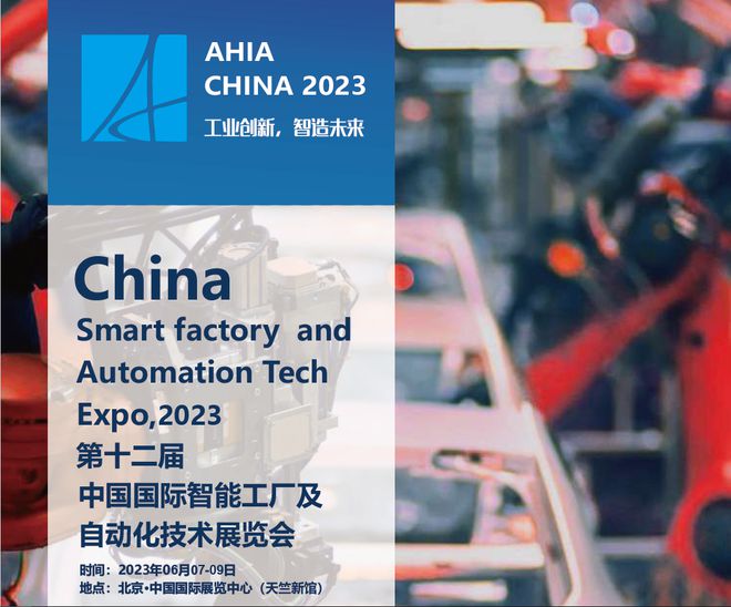 米乐M6 M6米乐智造未来创新前行——北京工业自动化、机器人展览会(图2)