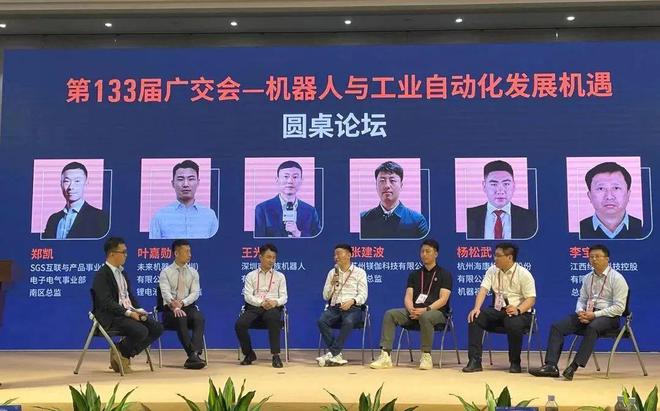米乐 M6论坛 未来机器人受邀参加机器人与工业自动化发展机遇论坛(图4)