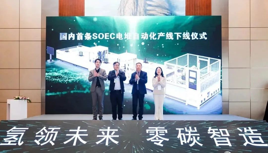 国内首条！年米乐 M6产能100兆瓦SOEC电堆自动化产线在嘉定下线(图1)