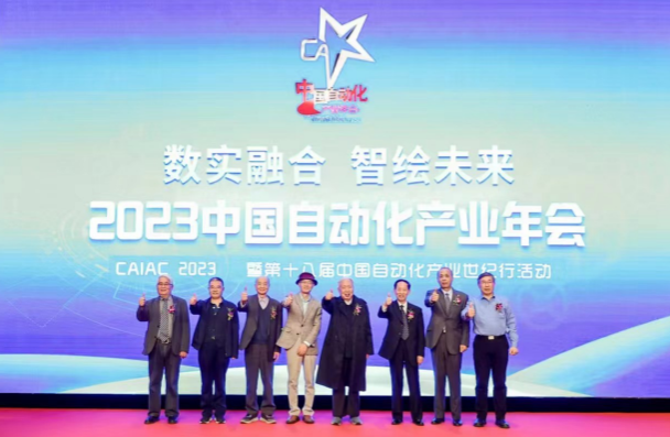 数实融合米乐 M6 智绘未来——2023中国自动化产业年会在京举行(图3)
