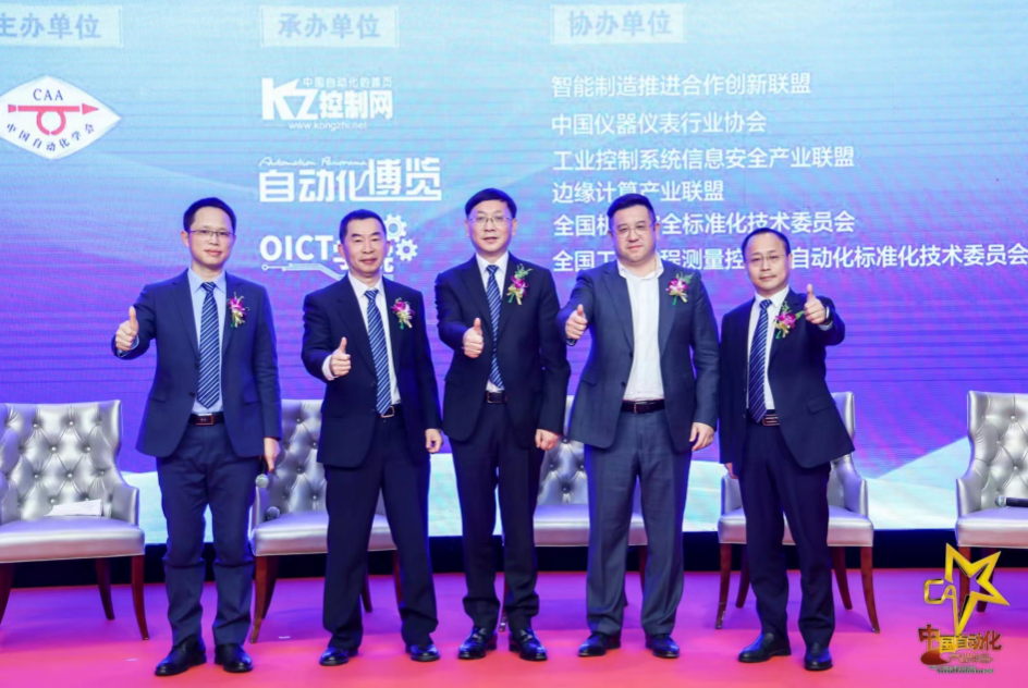 数实融合米乐 M6 智绘未来——2023中国自动化产业年会在京举行(图4)