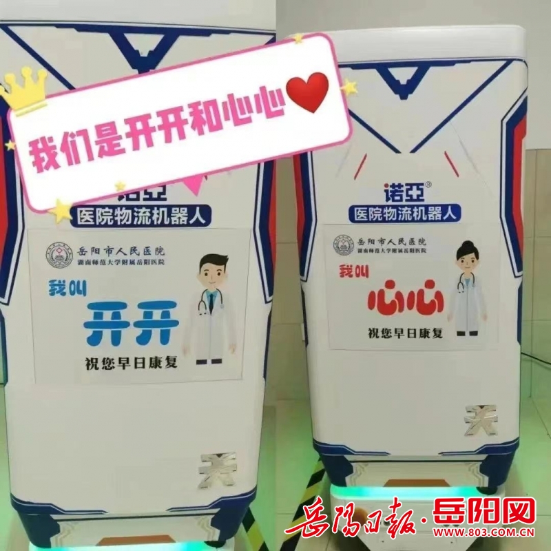 岳阳市人民“卓越服务行动”系列报道（二）最快1米乐M6 M6米乐0秒发药！我市首家自动化管理智慧药房引进机器人(图1)