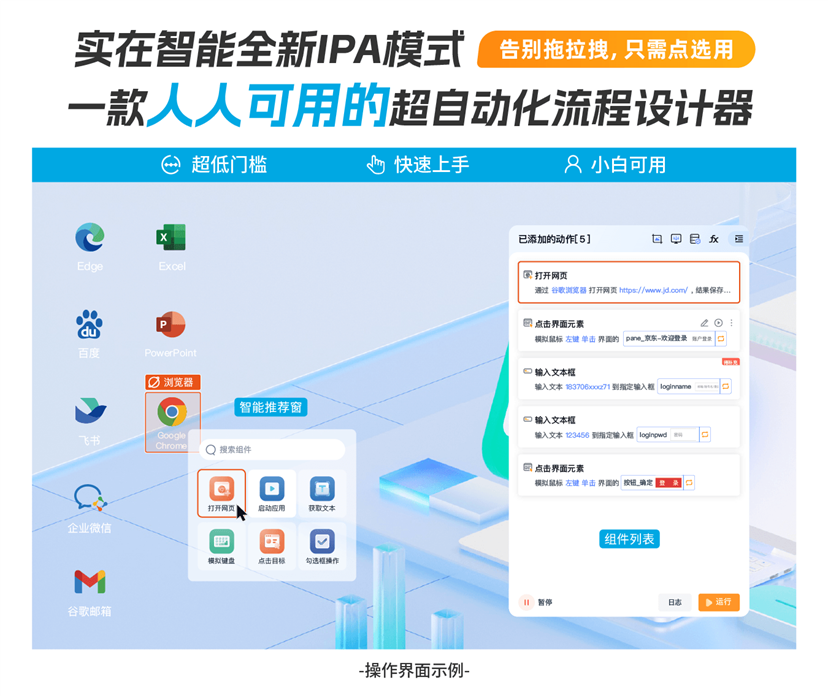 实在智能超自动化平台再升级AIGC米乐 M6×RPA打通生产力“大动脉”(图1)