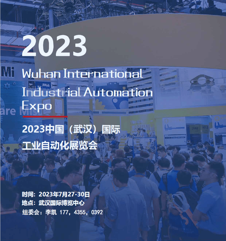 2023华中（武汉）工业自动化展会·智能装备展览会M6 米乐-相约武汉智造未来(图1)