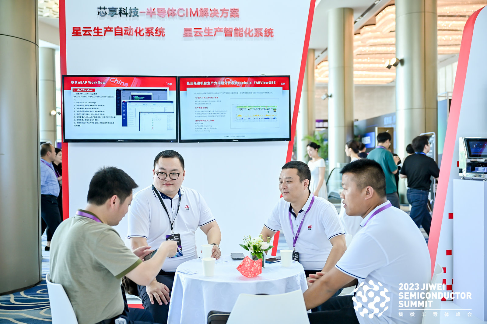 成熟国产半导体CIM产品全系登场芯享科技携三大子公司重磅亮相集微峰会米乐M6 M6米乐(图3)