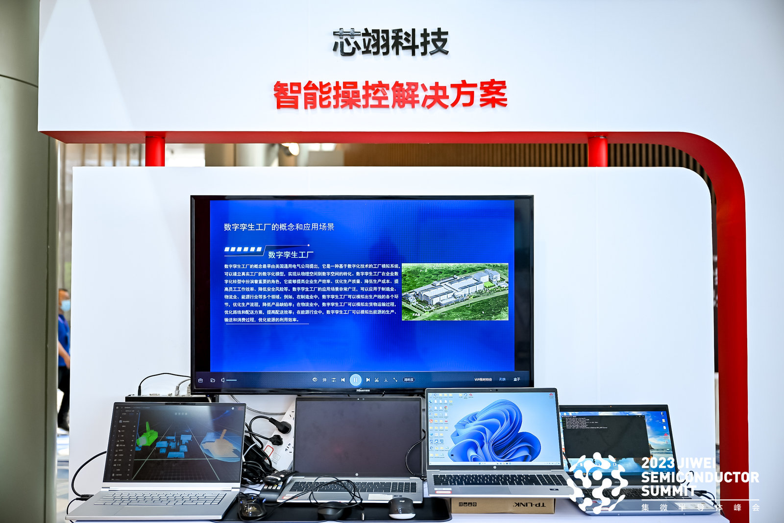 成熟国产半导体CIM产品全系登场芯享科技携三大子公司重磅亮相集微峰会米乐M6 M6米乐(图7)